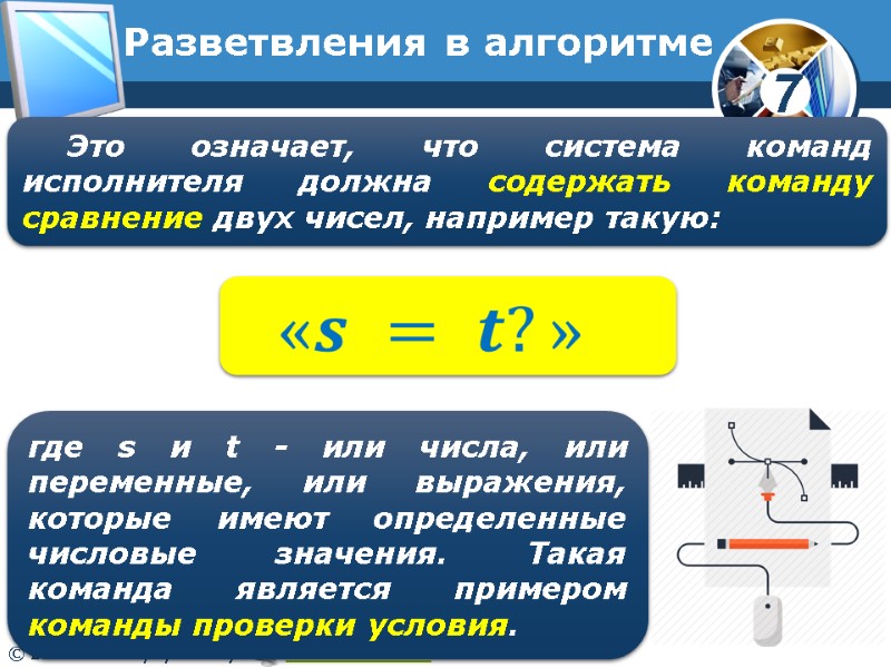 Разветвления в алгоритме Это означает, что система команд исполнителя должна содержать команду сравнение двух Разветвления в алгоритме Это означает, что система команд исполнителя должна содержать команду сравнение двух